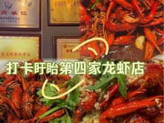 -欧记轩龙虾·私房菜(A店)
