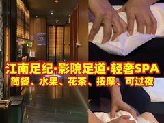 -江南足纪·影院足道·轻奢SPA(笋岗HALO广场店)