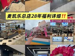 -大商麦凯乐(大连总店)