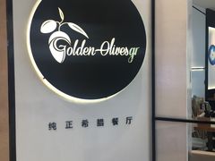 -HELLO MUSAE 拾光缪斯餐厅·纯正希腊风味(苏州中心店)