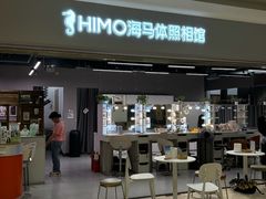 -海马体照相馆(海口日月广场店)