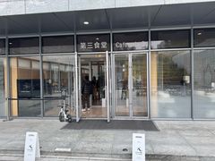 -阿那亚第三食堂 Cafeteria 3