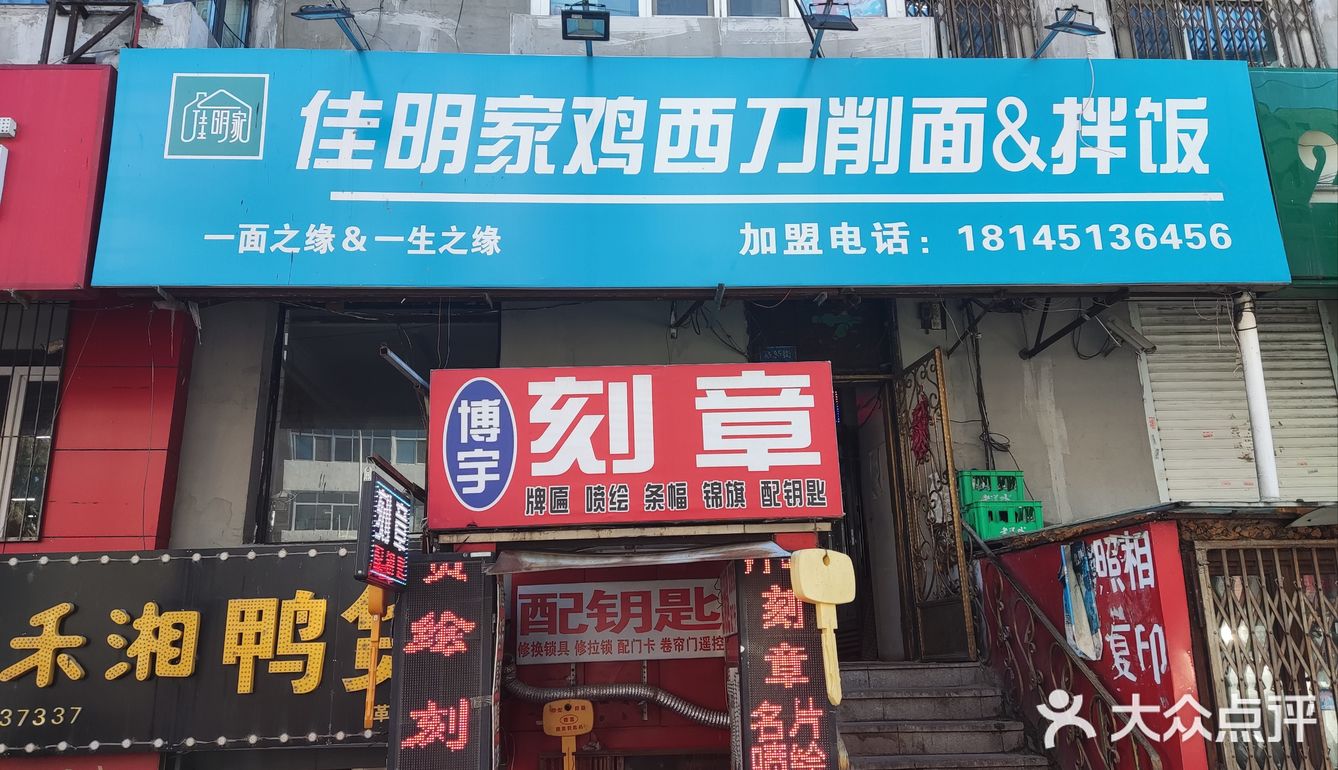 鸡西刀削面~记得只能来一碗
