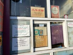 -大华煎饼(交道口北剪子巷店)