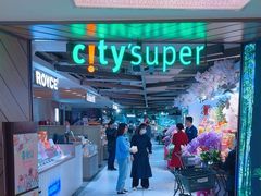 -city'super超·生活(国金中心商场店)