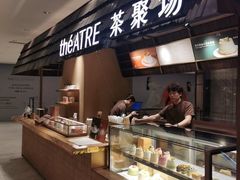-théATRE 茶聚场(王府中環店)