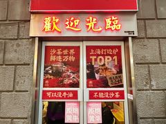 -燃计沙茶皇·香港沙茶火锅(人广旗舰店)