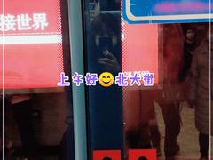 -北大街(地铁站)
