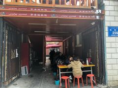 门面-开帝锐抓饭(和田街店)