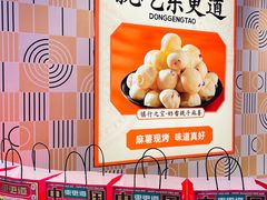 -東更道点心行(崂山丽达店)