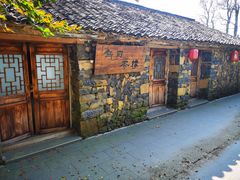 -乌石村