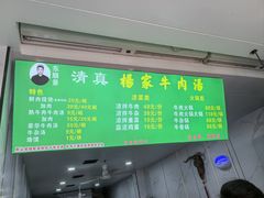 -杨家牛肉汤(淮建路店)