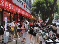 -海汇源老烧麦店(东大街总店)