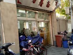 -万寿斋(山阴路店)