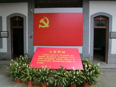 -八路军西安办事处纪念馆