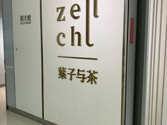 -叶子与茶(苏宁广场店)