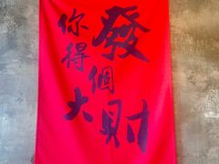-北丐先生·野馄饨烧烤(泰达E街区店)
