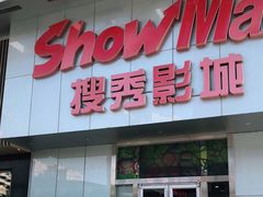 门面-玉林串串香·自助串串(崇文门搜秀店)