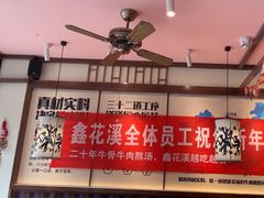 -鑫花溪牛肉米粉(景德路店)