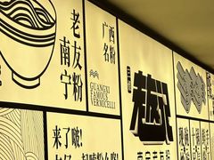 -三姐·老友记·南宁老友粉(朝阳区光华路嘉里中心店)