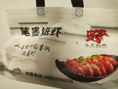 -笔墨纸虾之烧烤海鲜虾尾(好爱广场店)
