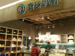 -宝珠奶酪(长宁金虹桥店)