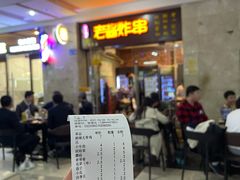 -老酱油炸社