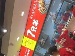 -古彭7只羊·招牌白串·碳锅羊肉旗舰店