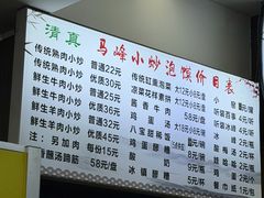 -清真馬峰小炒泡饃