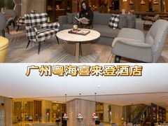 -广州粤海喜来登酒店