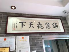 门面-清真·二嫂子煎饼果子(鼓楼旗舰形象店)