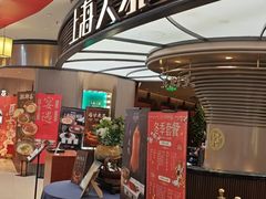 -上海人家花樣年华(中山公园店)