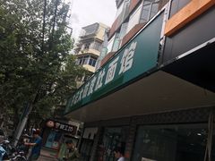 -许记大碗皮肚面馆(三条巷店)
