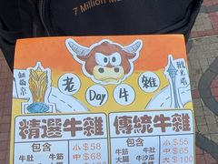 -老day牛杂(官也街总店)