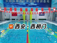 -交大兴庆校区室内游泳馆