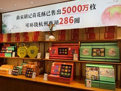 -南宋胡记(杭州体育场路店)