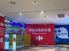 -家乐福(四元桥购物中心店)