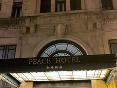 -上海和平饭店 Fairmont Peace Hotel
