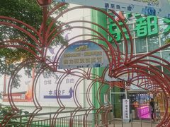 -五缘湾悦都汇购物中心