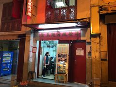 门面-添發碗仔翅美食