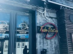 门面-Tubestation站点比萨(五道营店)