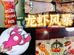 -龙虾风暴(松江店)