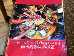 -南木湾·孔雀宴手抓饭·傣味餐厅