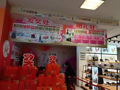 -沈阳大商千盛购物中心有限公司(长江街店)