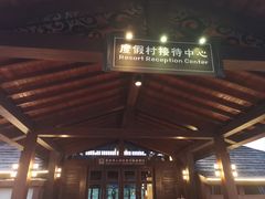 -三亚亚龙湾人间天堂鸟巢度假村