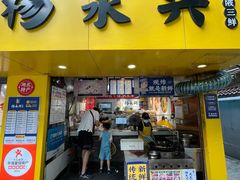 -杨永兴黄陂三鲜(雪松路店)