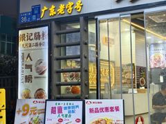 -银记肠粉店(天河南二路店)