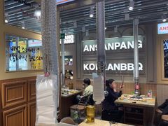 -安又胖韩国烤肉(泰达永旺店)