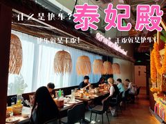-泰妃殿(宏伊国际广场店)