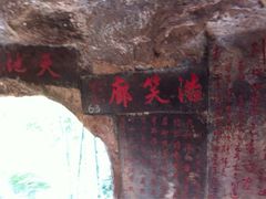 -浮山风景名胜区